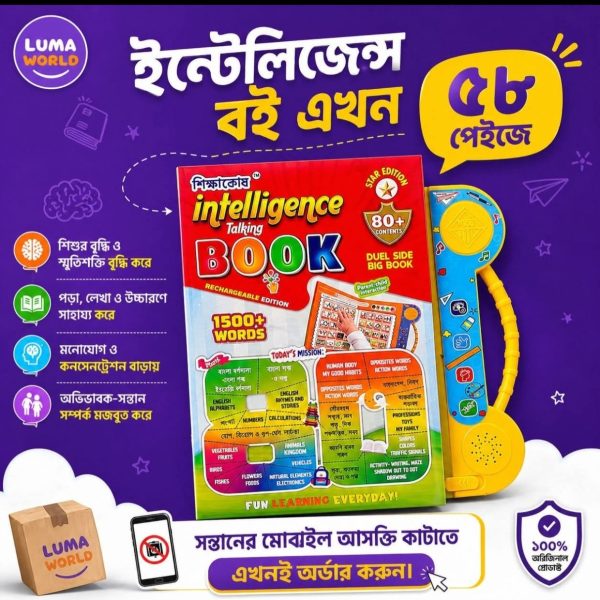 58 page Intelligence talking book ,শিক্ষা কোর্স  new version, 1 year garanty.