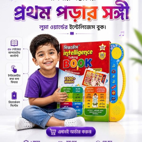 58 page Intelligence talking book ,শিক্ষা কোর্স  new version, 1 year garanty.